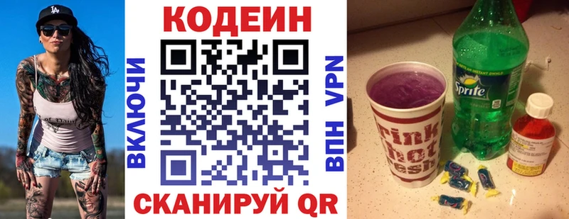 Codein Purple Drank  как найти закладки  Зеленоградск 